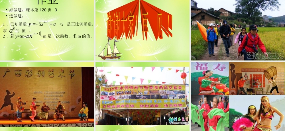 八年级数学上册 14.2.2 一次函数课件 新人教版 课件