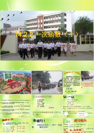 八年级数学上册 14.2.2 一次函数课件 新人教版 课件