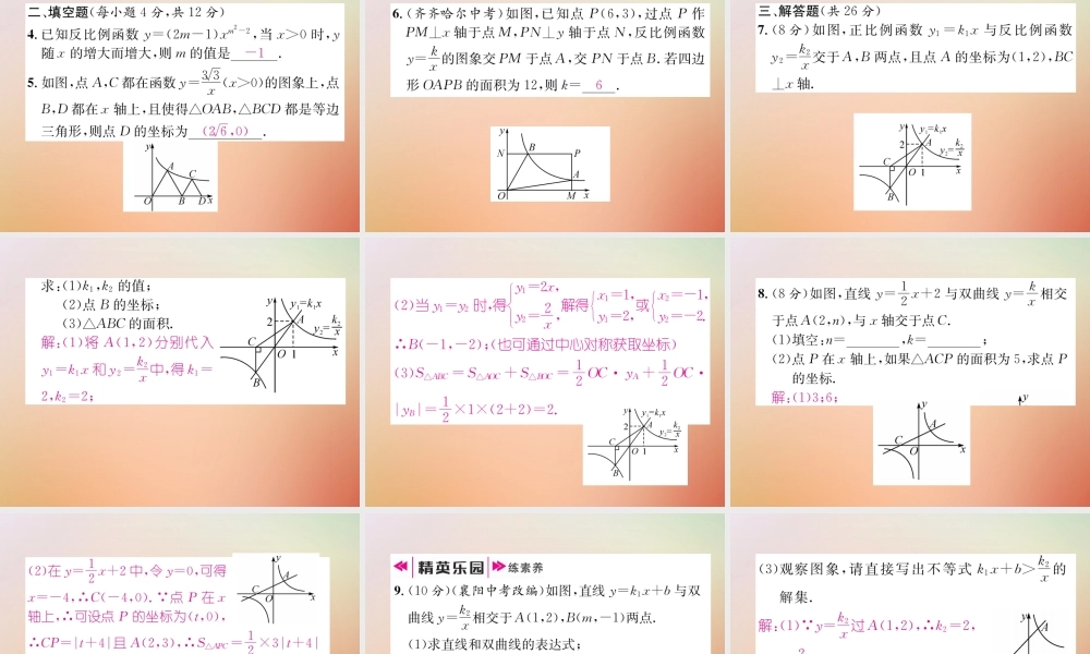 九年级数学上册 第6章 反比例函数 62 反比例函数的图象与性质(2)作业课件 (新版)北师大版 课件