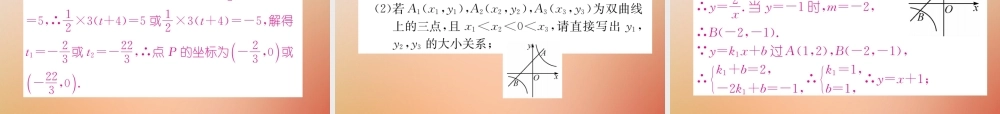 九年级数学上册 第6章 反比例函数 62 反比例函数的图象与性质(2)作业课件 (新版)北师大版 课件