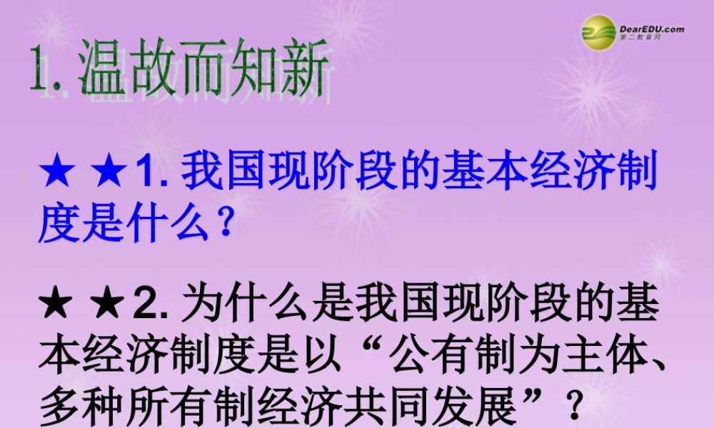 九年级政治全册 第七课第2框 走共同富裕的道路课件 新人教版 课件