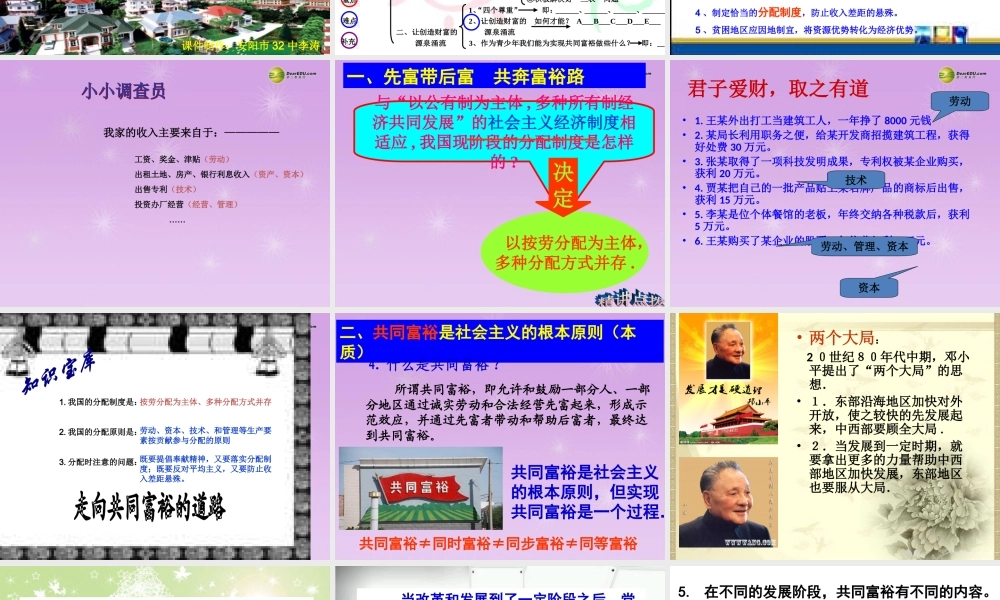 九年级政治全册 第七课第2框 走共同富裕的道路课件 新人教版 课件