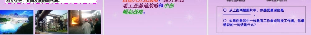 九年级政治全册 第七课第2框 走共同富裕的道路课件 新人教版 课件