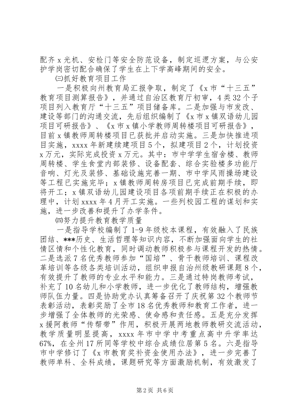 市教育局XX年工作总结与XX年工作计划_第2页