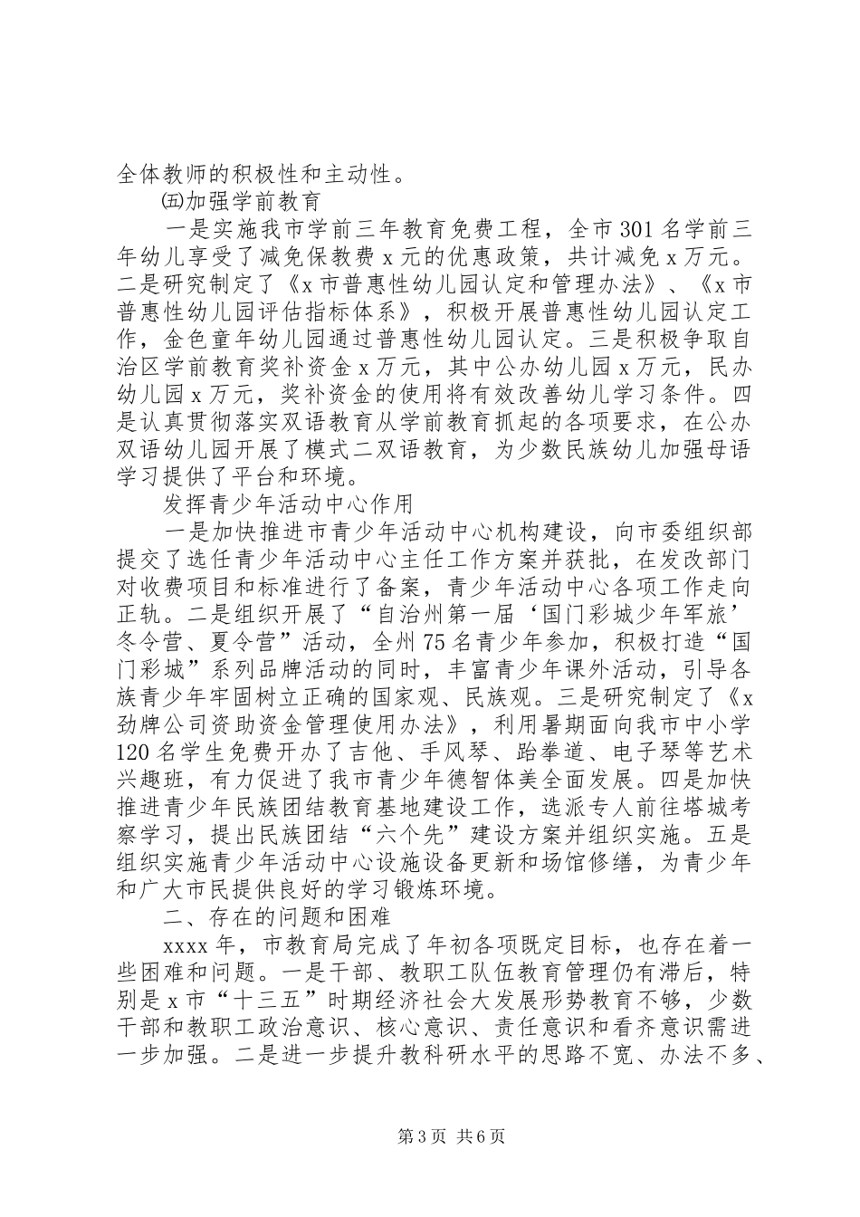市教育局XX年工作总结与XX年工作计划_第3页