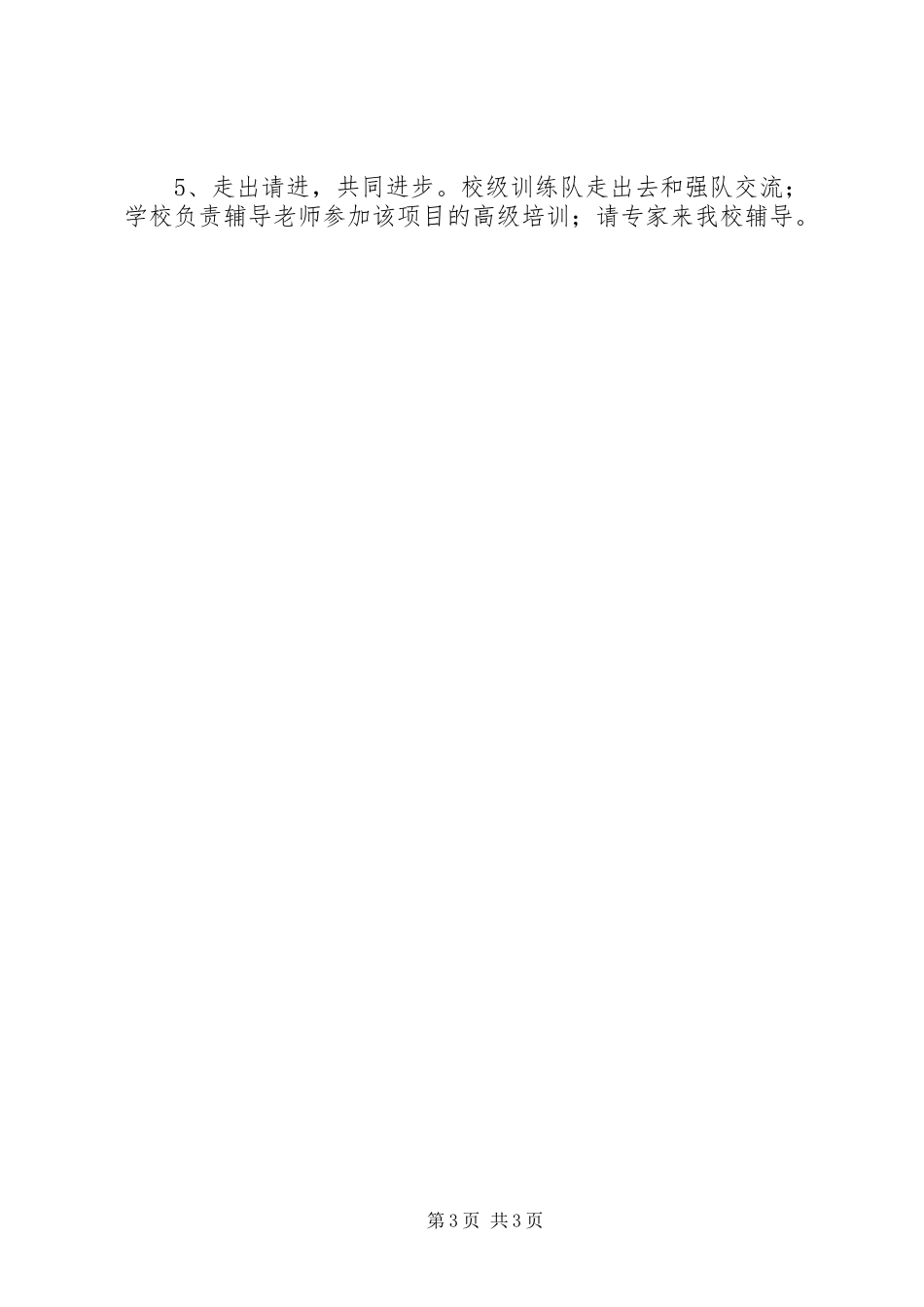 小学艺体工作计划_第3页