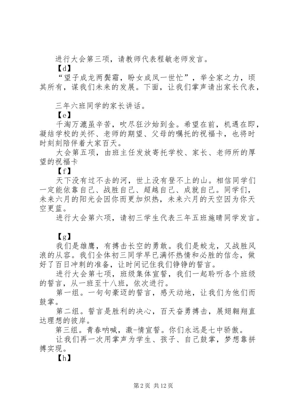 誓师大会主持词范文4篇_第2页