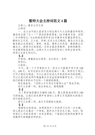 誓师大会主持词范文4篇