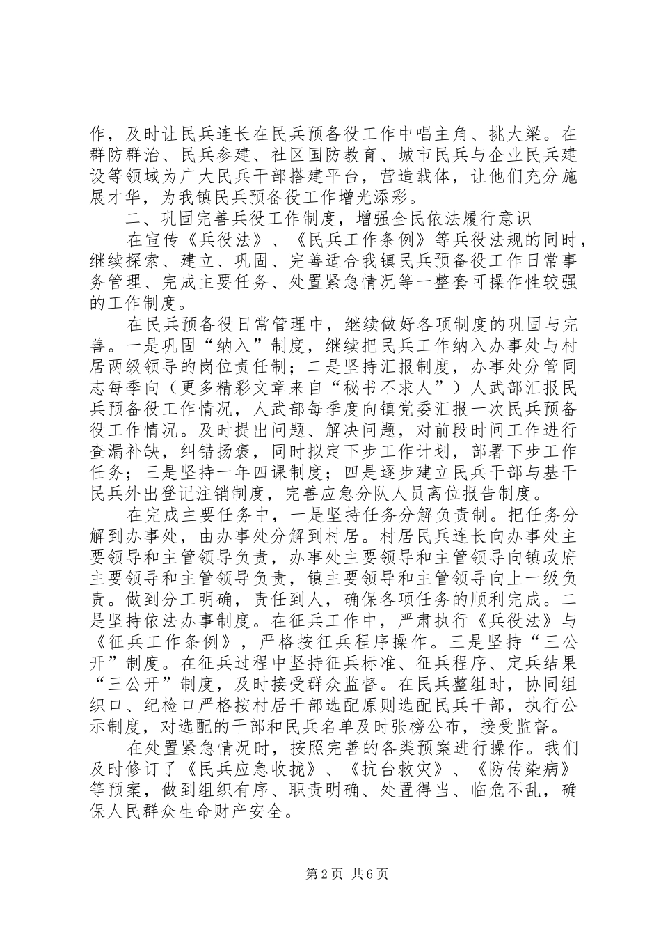在民兵点验大会上的讲话_第2页