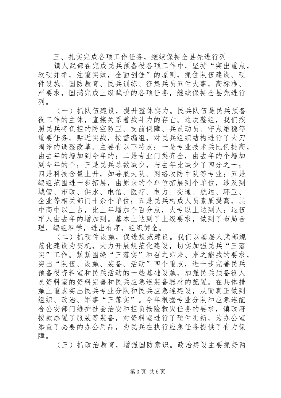 在民兵点验大会上的讲话_第3页