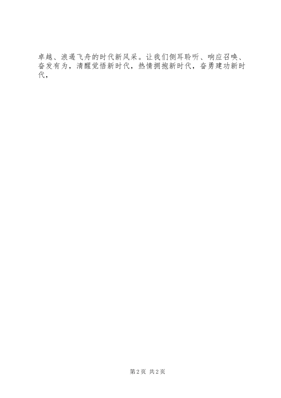 五四青年节演讲：新时代新征程新青年_第2页