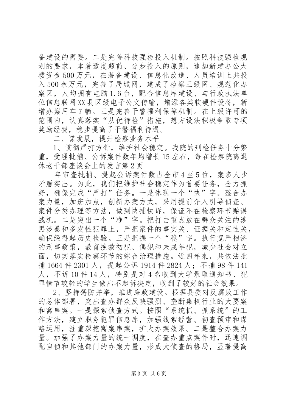 在检察院离退休老干部座谈会上的发言_第3页
