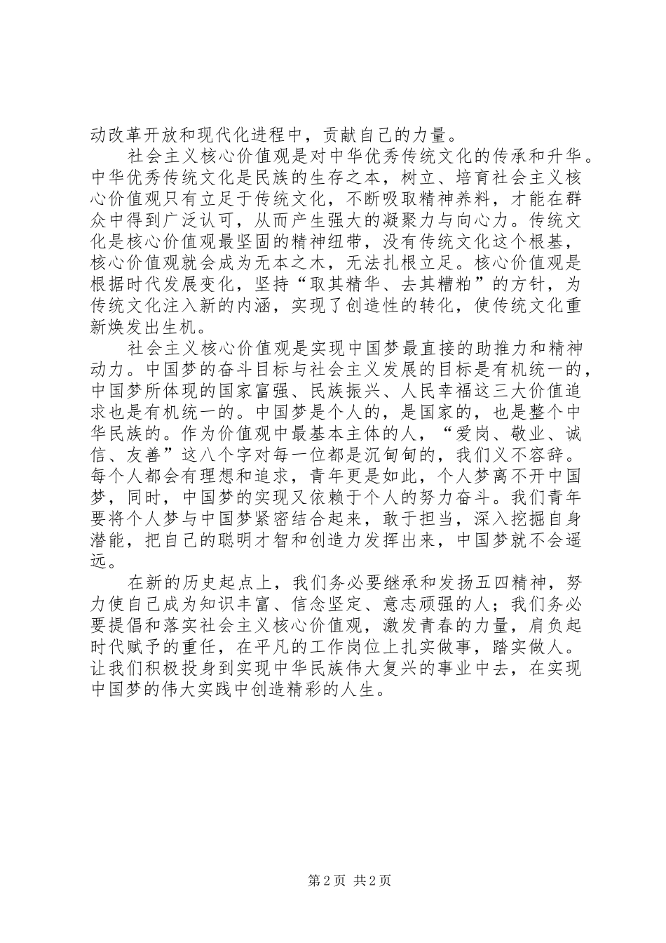 五四讲话心得体会_第2页