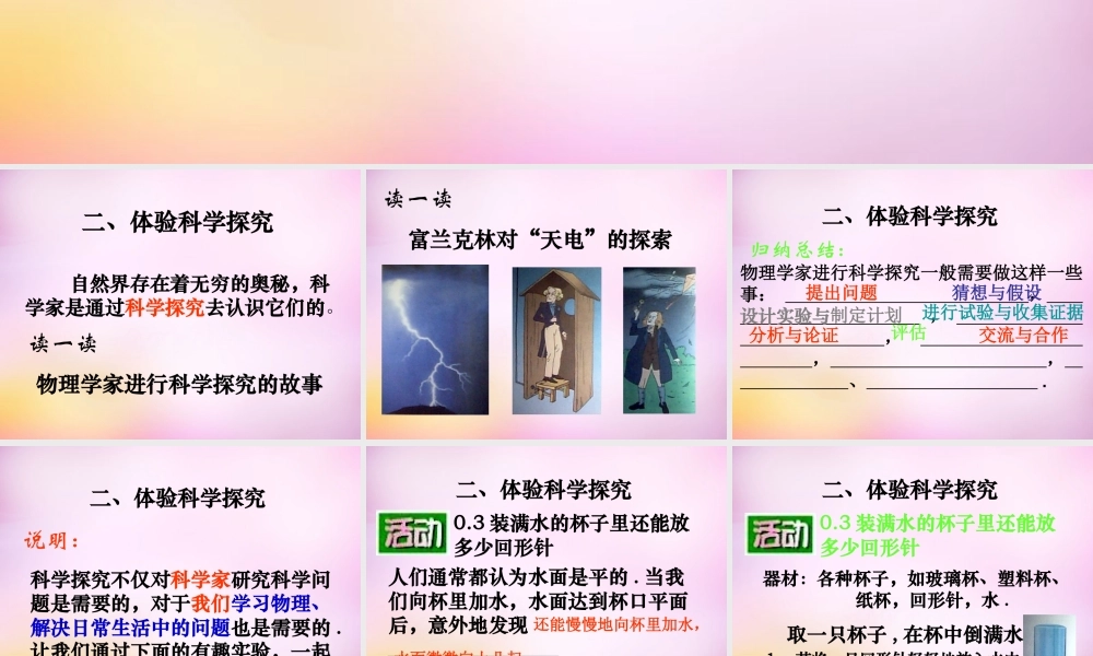 八年级物理上册 引言二 体验科学探究课件 (新版)新人教版 课件