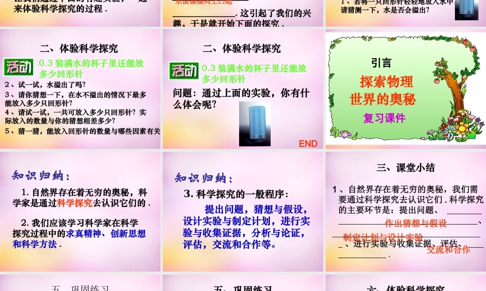 八年级物理上册 引言二 体验科学探究课件 (新版)新人教版 课件