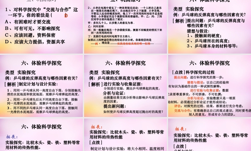 八年级物理上册 引言二 体验科学探究课件 (新版)新人教版 课件