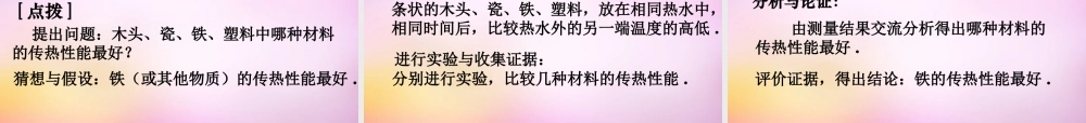 八年级物理上册 引言二 体验科学探究课件 (新版)新人教版 课件