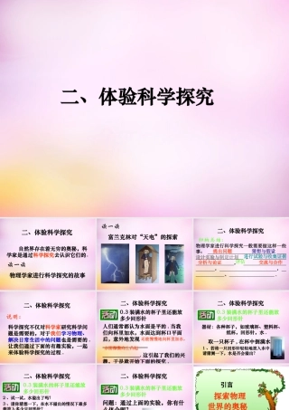 八年级物理上册 引言二 体验科学探究课件 (新版)新人教版 课件