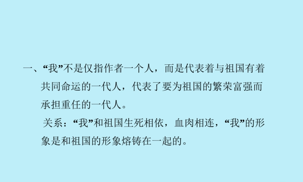 九年级语文下册 第一单元 1(祖国啊，我亲爱的祖国)教材习题答案课件 新人教版 课件