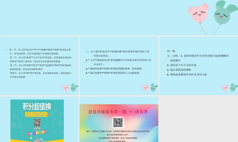 九年级语文下册 第一单元 1(祖国啊，我亲爱的祖国)教材习题答案课件 新人教版 课件