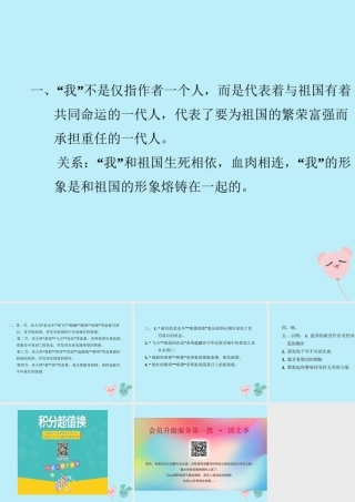 九年级语文下册 第一单元 1(祖国啊，我亲爱的祖国)教材习题答案课件 新人教版 课件