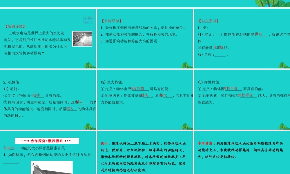 八年级物理全册 第十章 第六节 合理利用机械能(第1课时)习题课件 (新版)沪科版 课件