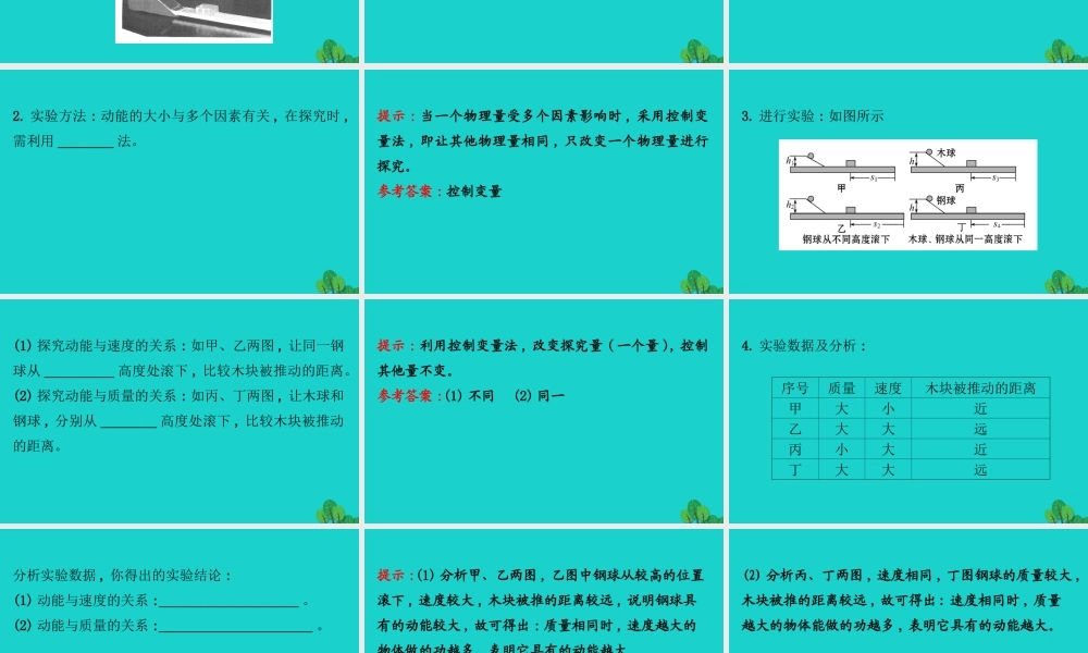 八年级物理全册 第十章 第六节 合理利用机械能(第1课时)习题课件 (新版)沪科版 课件