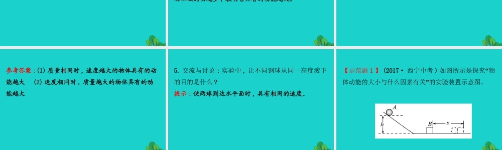 八年级物理全册 第十章 第六节 合理利用机械能(第1课时)习题课件 (新版)沪科版 课件