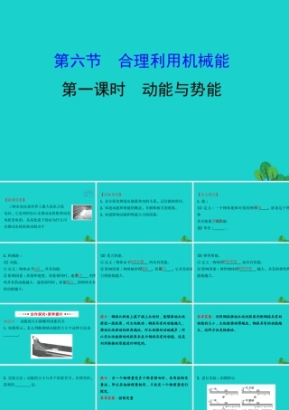 八年级物理全册 第十章 第六节 合理利用机械能(第1课时)习题课件 (新版)沪科版 课件