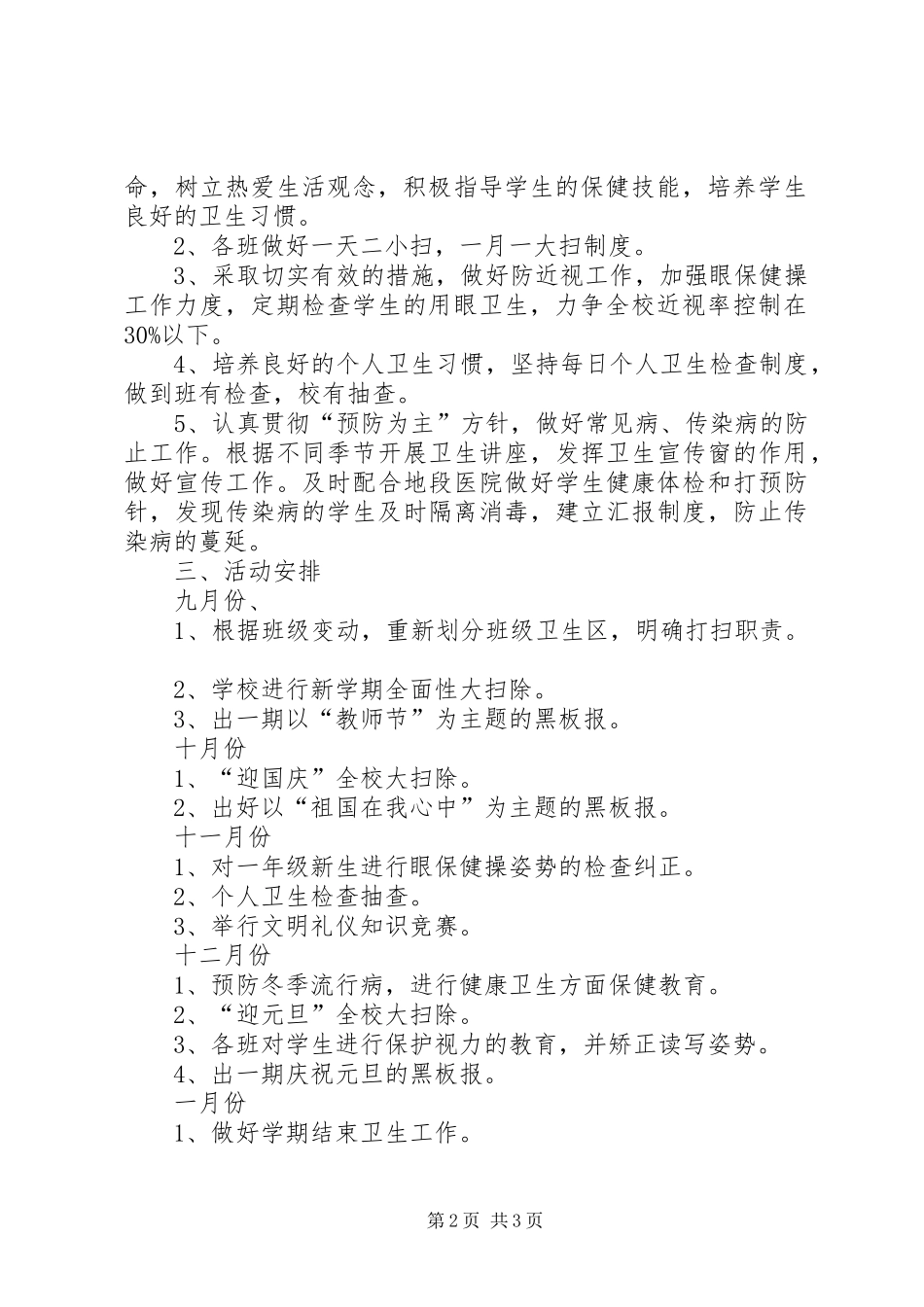 学校政教处年度工作计划范文_第2页