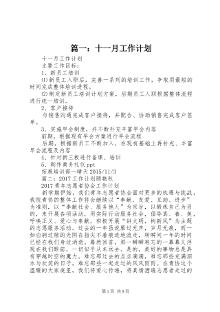篇一：十一月工作计划
