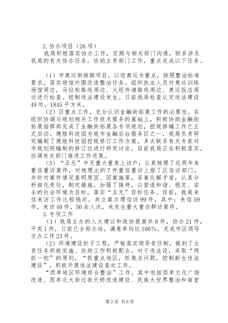 规划委分局上半年总结（市）_第2页