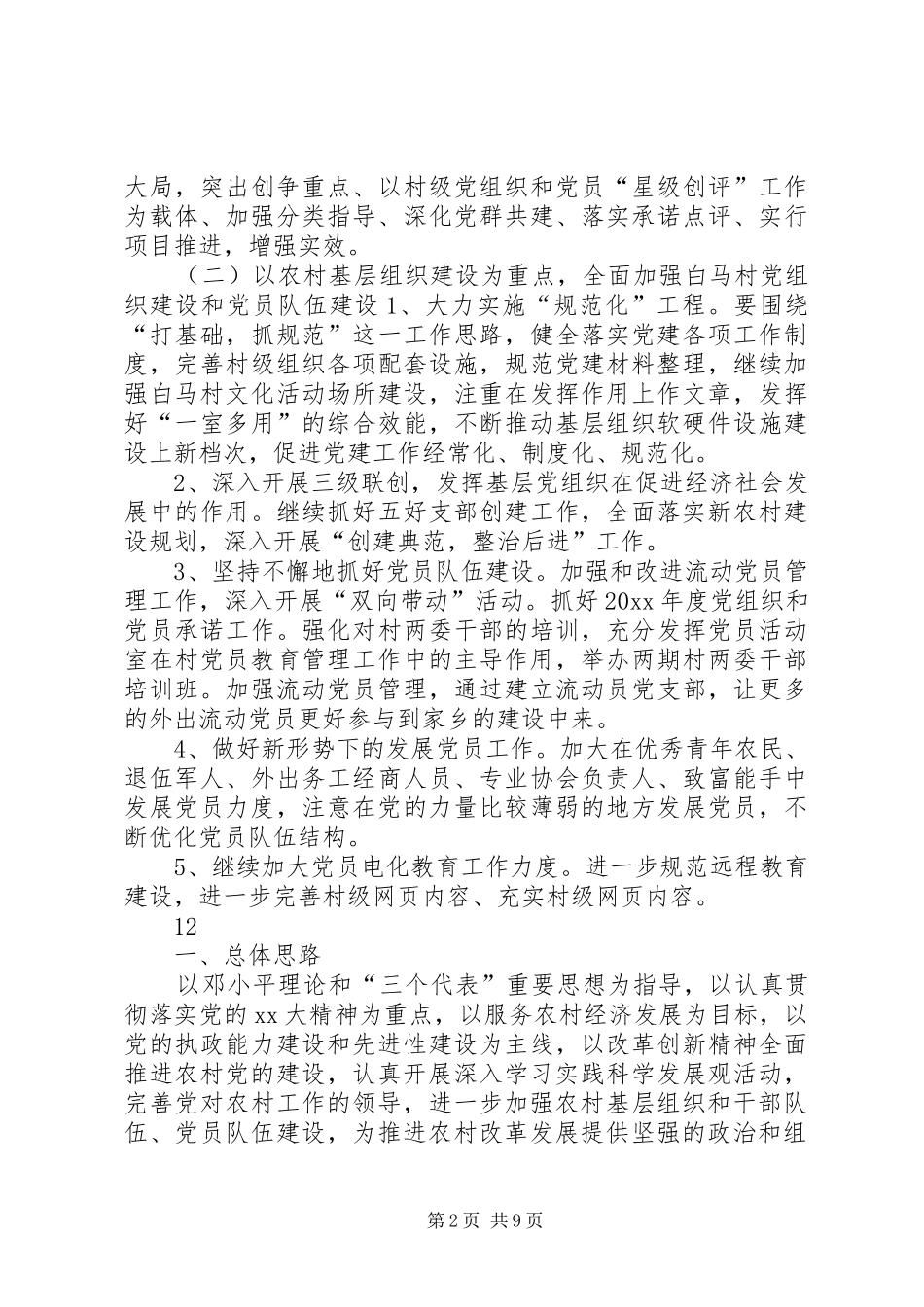 机关基层党组织年度工作计划_1_第2页