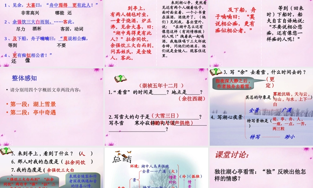 八年级语文上册 第29课(湖心亭看雪)课件 新人教版 课件