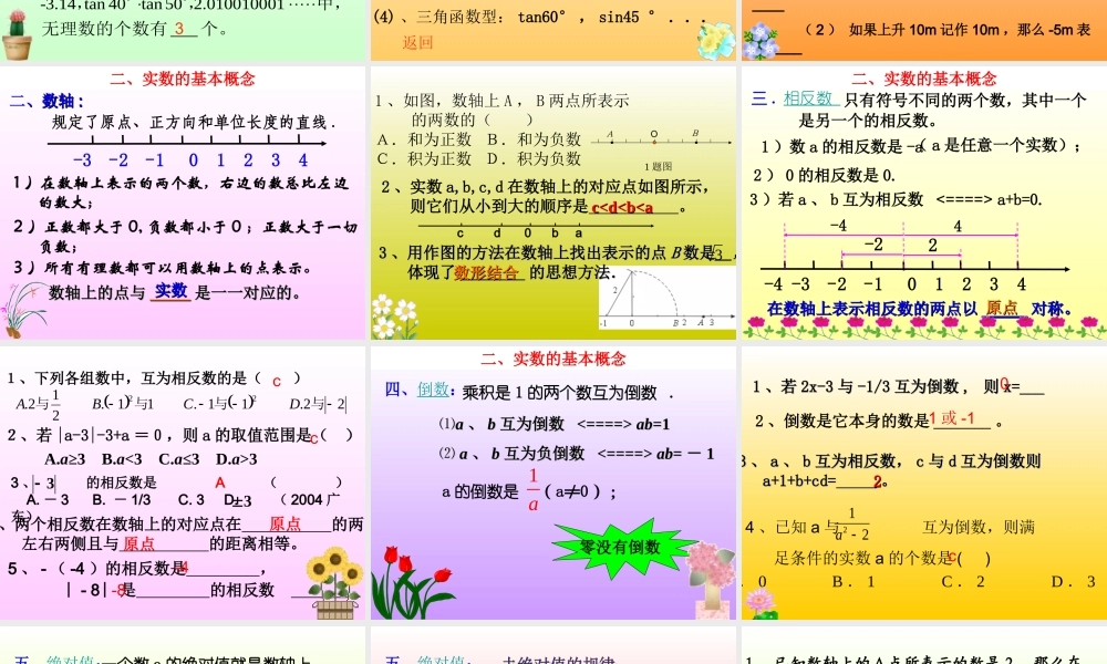 八年级数学上册 第一章实数复习 课件 湘教版 课件