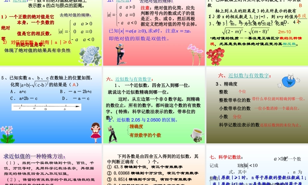 八年级数学上册 第一章实数复习 课件 湘教版 课件