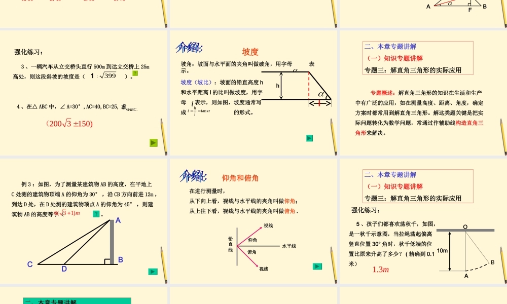 九年级数学下册 (锐角三角函数)全章复习教学课件 人教新课标版 课件