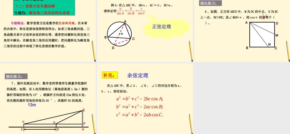 九年级数学下册 (锐角三角函数)全章复习教学课件 人教新课标版 课件