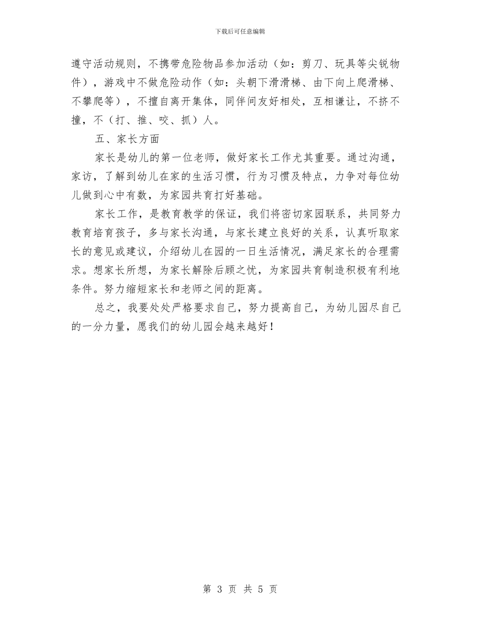 幼儿园小班教师春季个人计划范例与幼儿园小班教研工作计划范本汇编_第3页