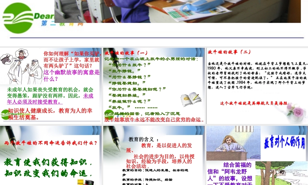 八年级政治知识助我成长课件人教版 课件