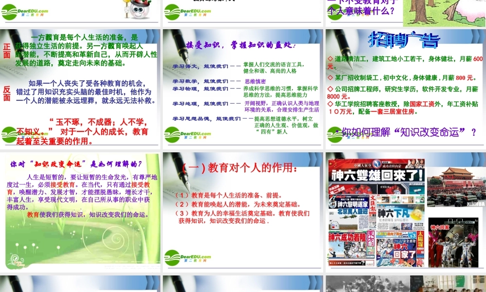 八年级政治知识助我成长课件人教版 课件