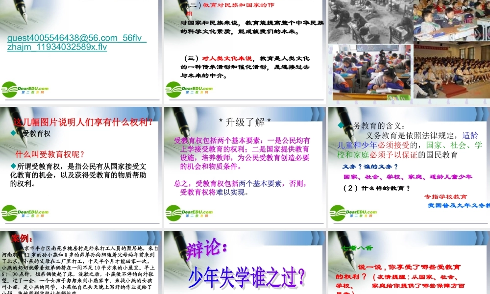 八年级政治知识助我成长课件人教版 课件