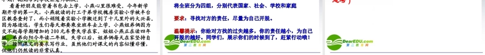 八年级政治知识助我成长课件人教版 课件