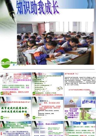 八年级政治知识助我成长课件人教版 课件