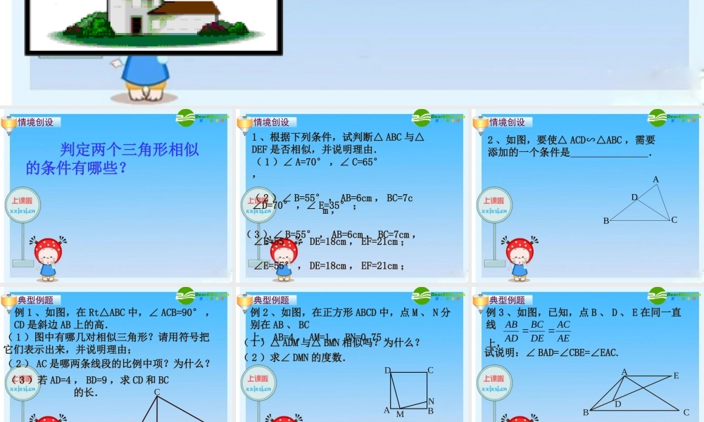 八年级数学下册：10.4探索三角形相似的条件课件 苏科版 课件