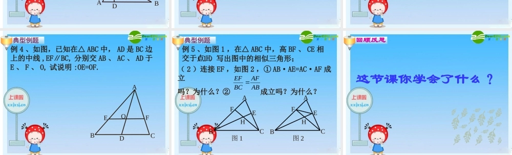 八年级数学下册：10.4探索三角形相似的条件课件 苏科版 课件