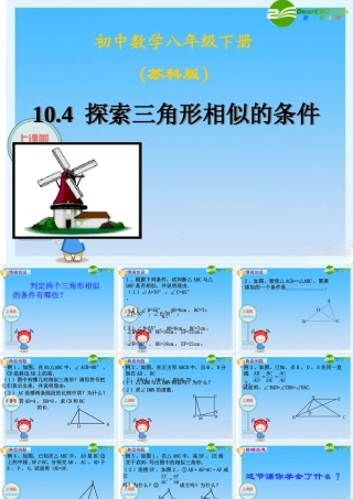 八年级数学下册：10.4探索三角形相似的条件课件 苏科版 课件