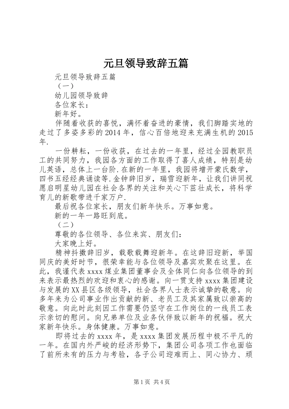 元旦领导致辞五篇_第1页