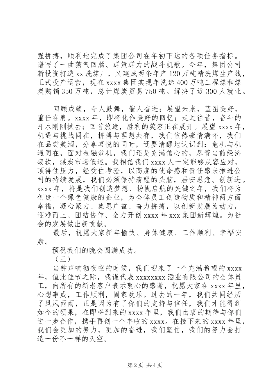 元旦领导致辞五篇_第2页