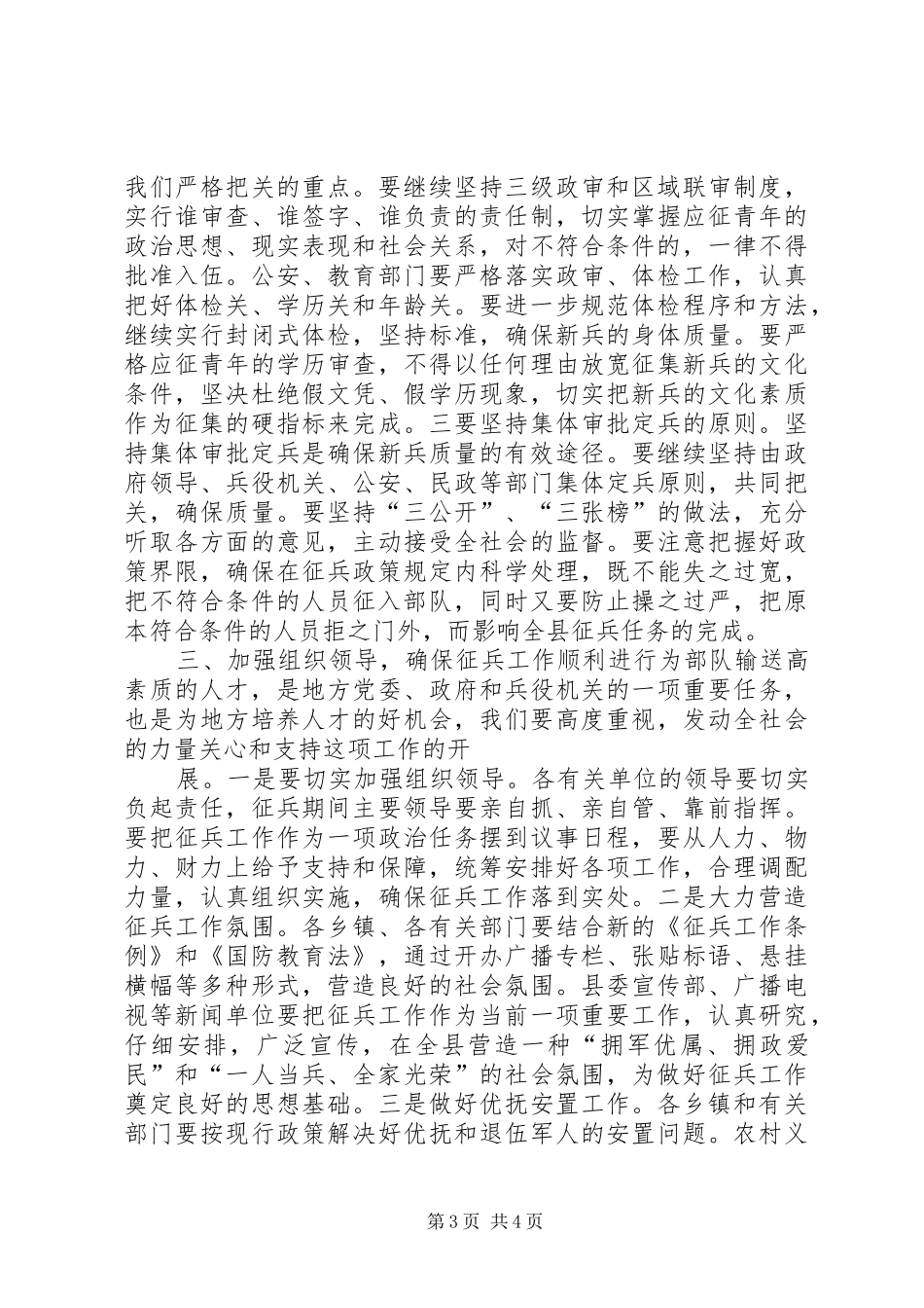 县长在征兵工作会议上的讲话_第3页